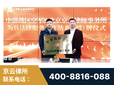 景洪-北京京云律师事务所与《北京晚报》达成战略合作